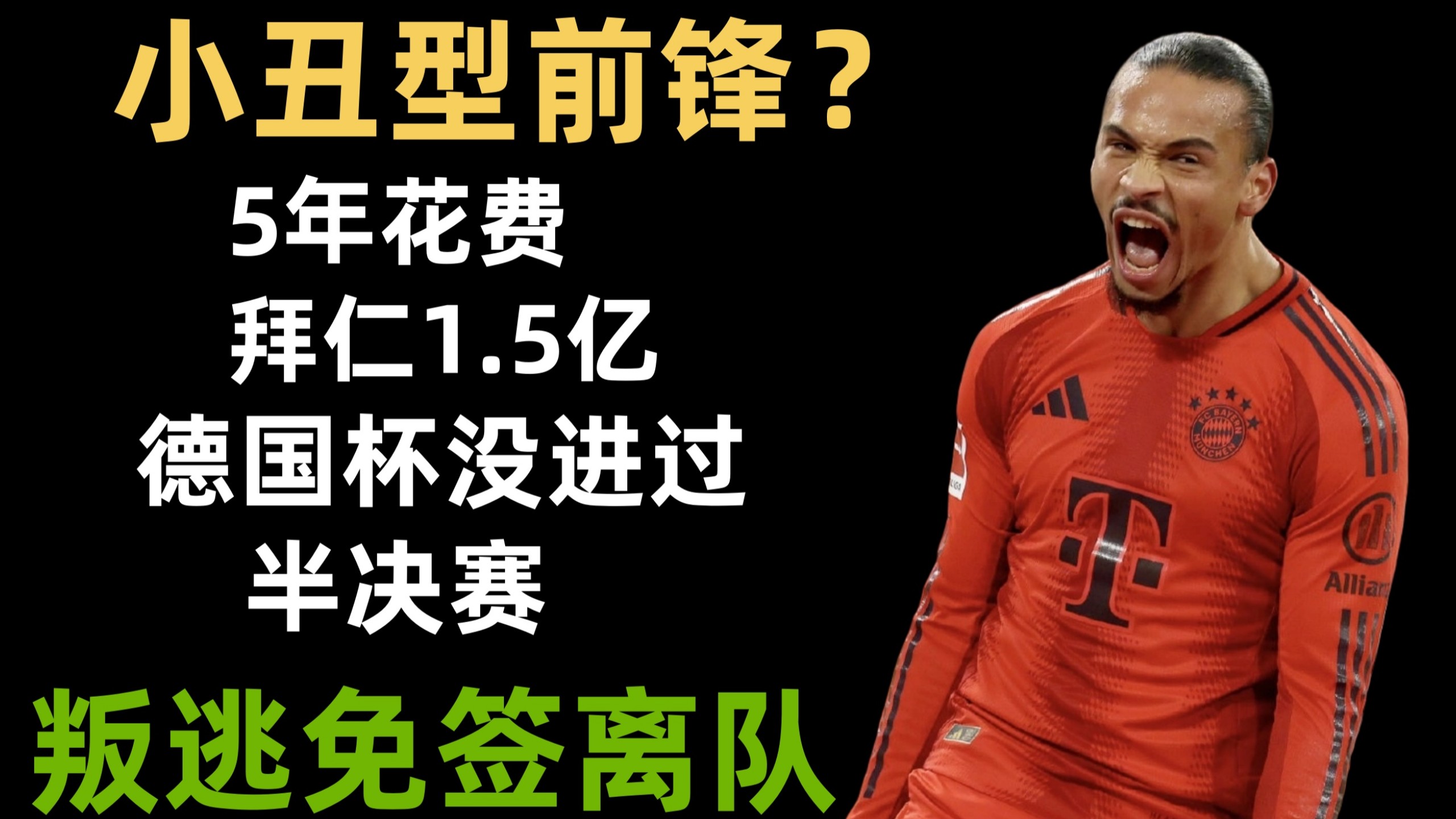 关于最新焦点：拜仁登顶，赛后采访的信息