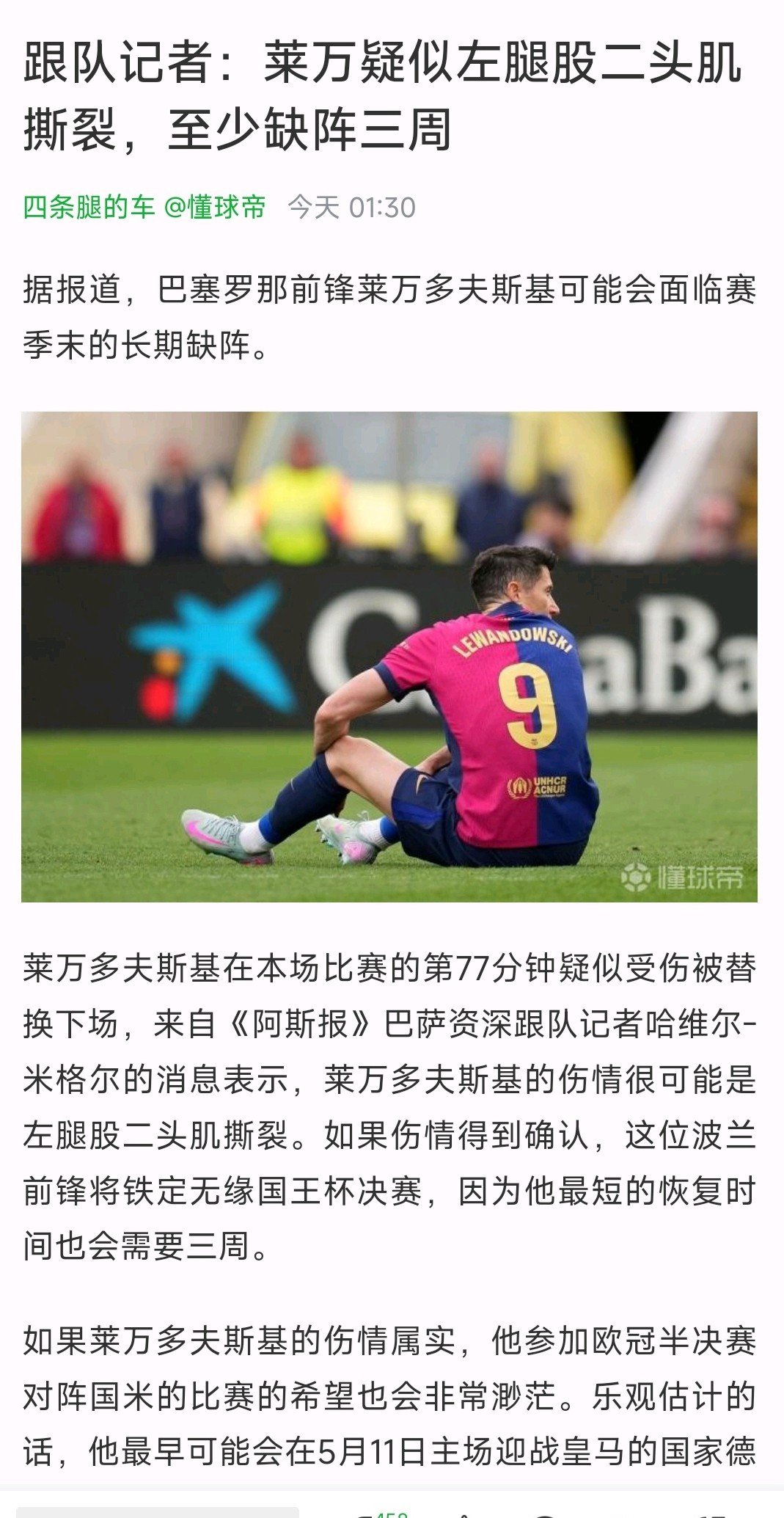 包含国米在奥运会中爆冷葡萄牙，争议判罚的词条