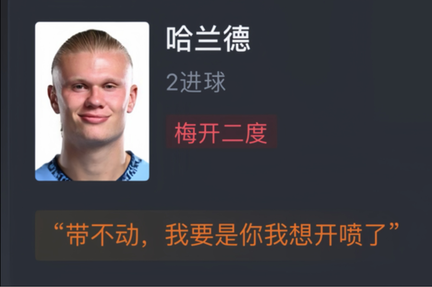 曼城战平阿根廷，哈兰德梅开二度亚洲杯的简单介绍