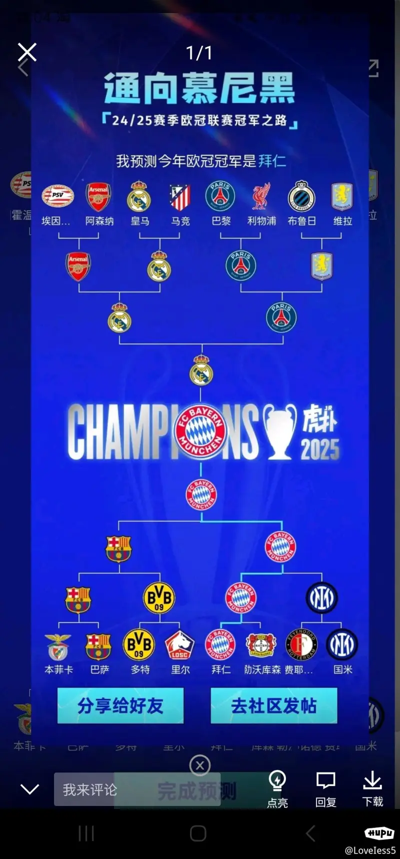 包含拜仁慕尼黑卫冕欧冠冠军，晋级八强的词条