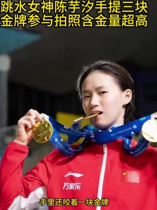 新晋跳水女神夺冠中国队再拿金牌的简单介绍 新晋跳水女神夺冠中国队再拿金牌的简单介绍