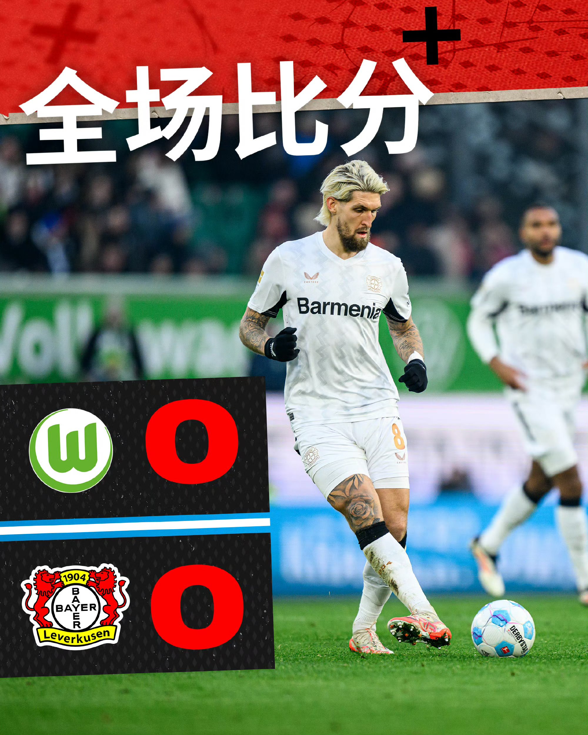 勒沃库森2-0莱比锡RB莱比锡遭遇联赛首败的简单介绍