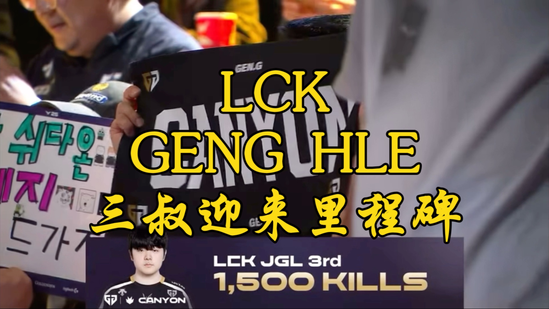 HLE轻取V5,Canyon打出惊人五杀四强赛3:2(深圳) HLE轻取V5,Canyon打出惊人五杀四强赛3:2(深圳)