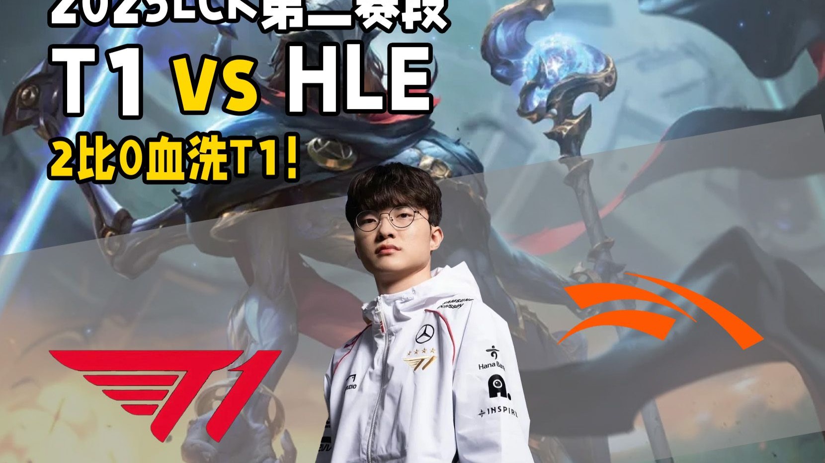 HLE轻取V5,Canyon打出惊人五杀四强赛3:2(深圳) HLE轻取V5,Canyon打出惊人五杀四强赛3:2(深圳)