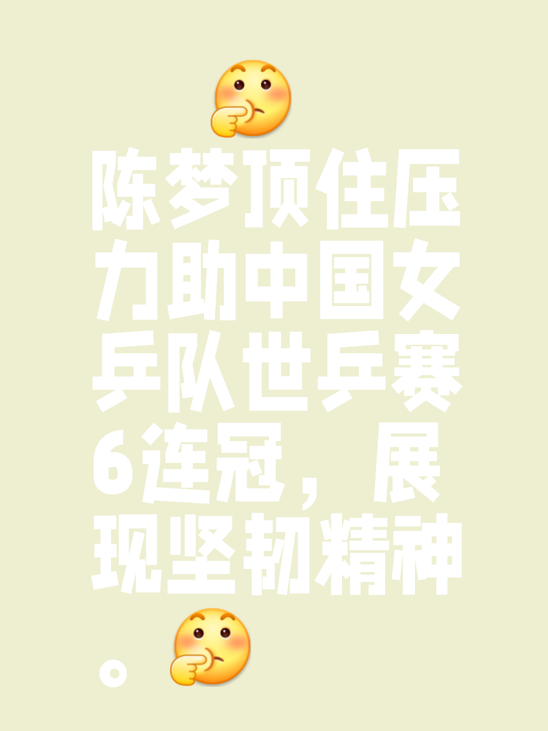 队员拼尽全力，发挥出色表现决胜