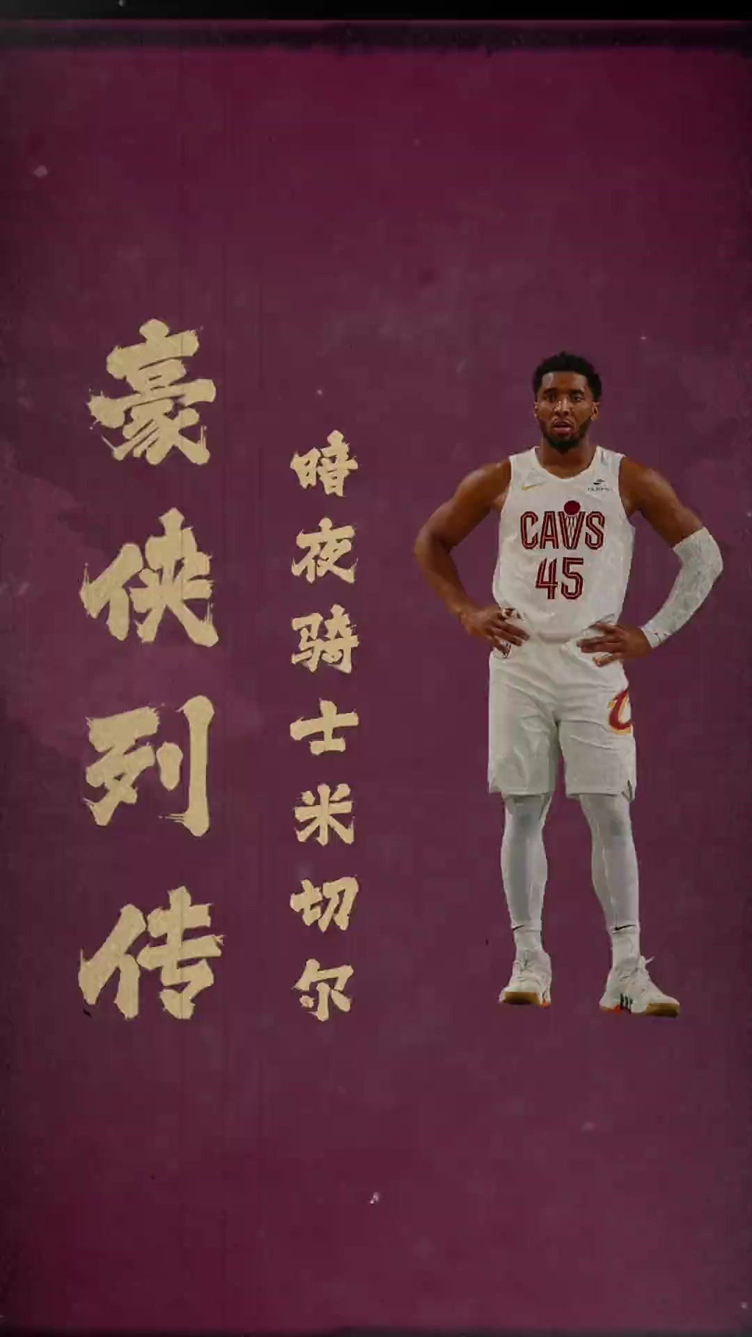 米切尔独得35分，爵士击败步行者