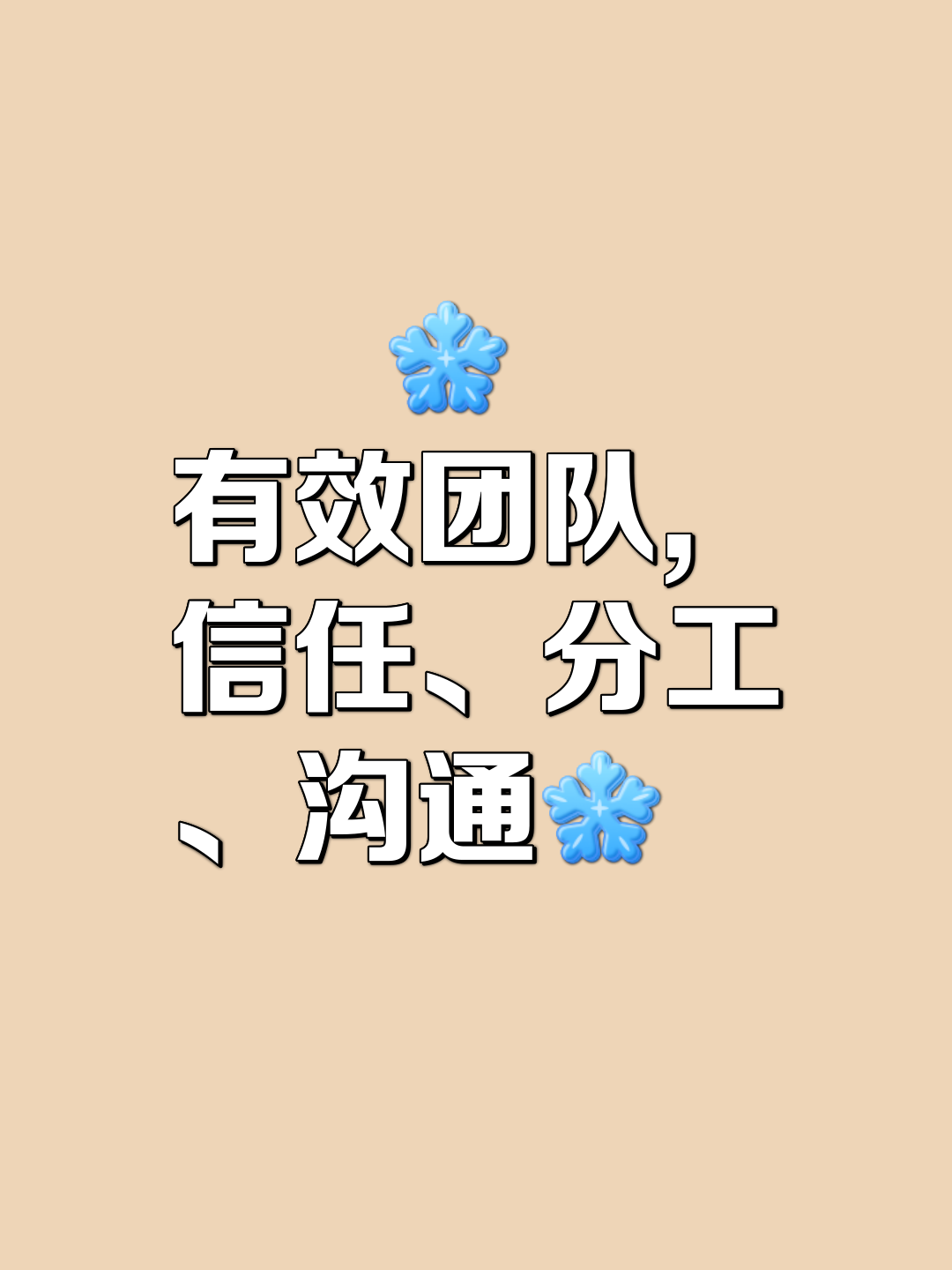 一场胜利，是团队合作的结果